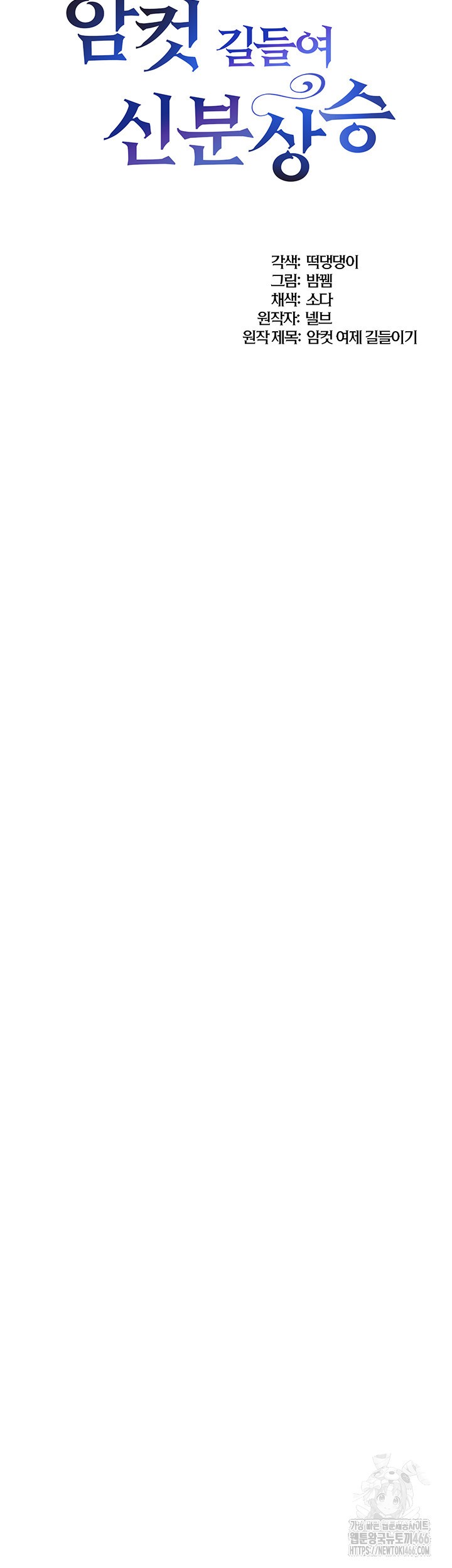 Taming Females to Rise in Status Raw Chapter 17 - Page 43