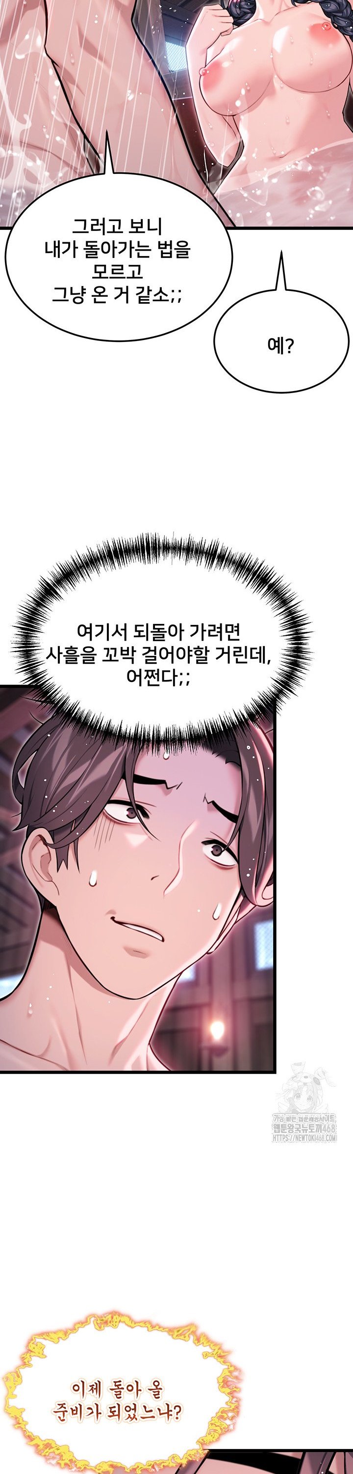 God Bless You Raw Chapter 32 - Page 30