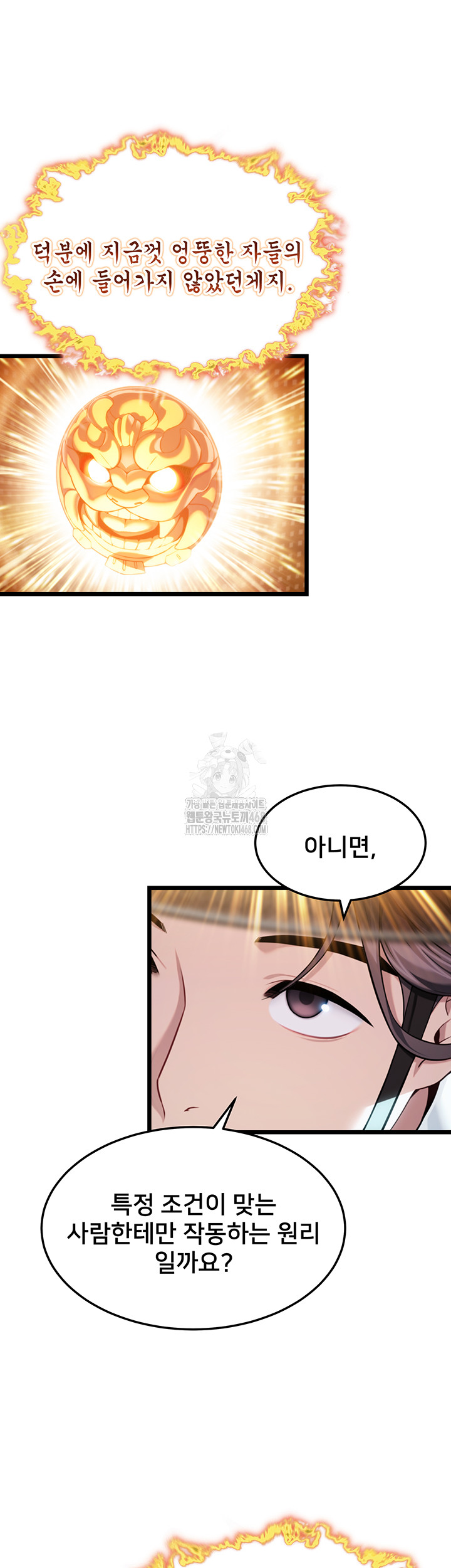 God Bless You Raw Chapter 40 - Page 48