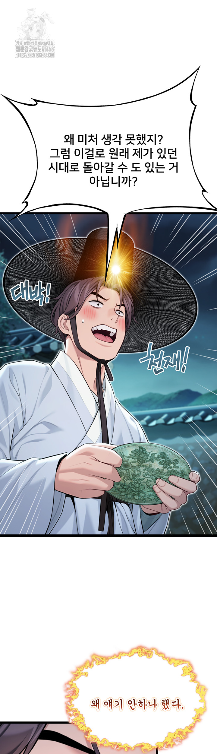 God Bless You Raw Chapter 40 - Page 51