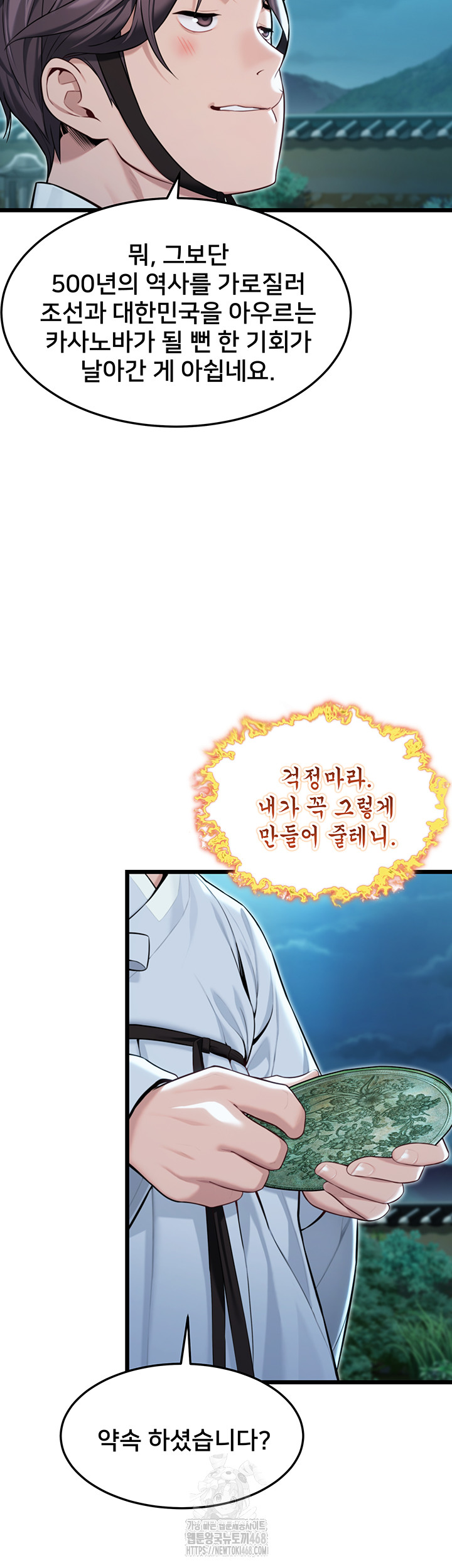 God Bless You Raw Chapter 40 - Page 58