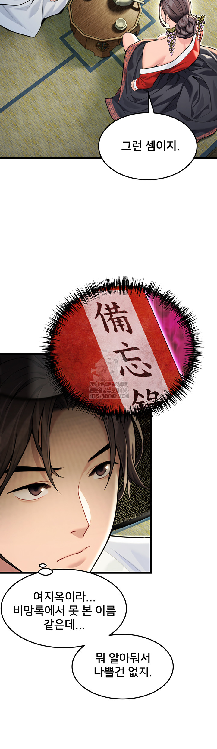 God Bless You Raw Chapter 42 - Page 11