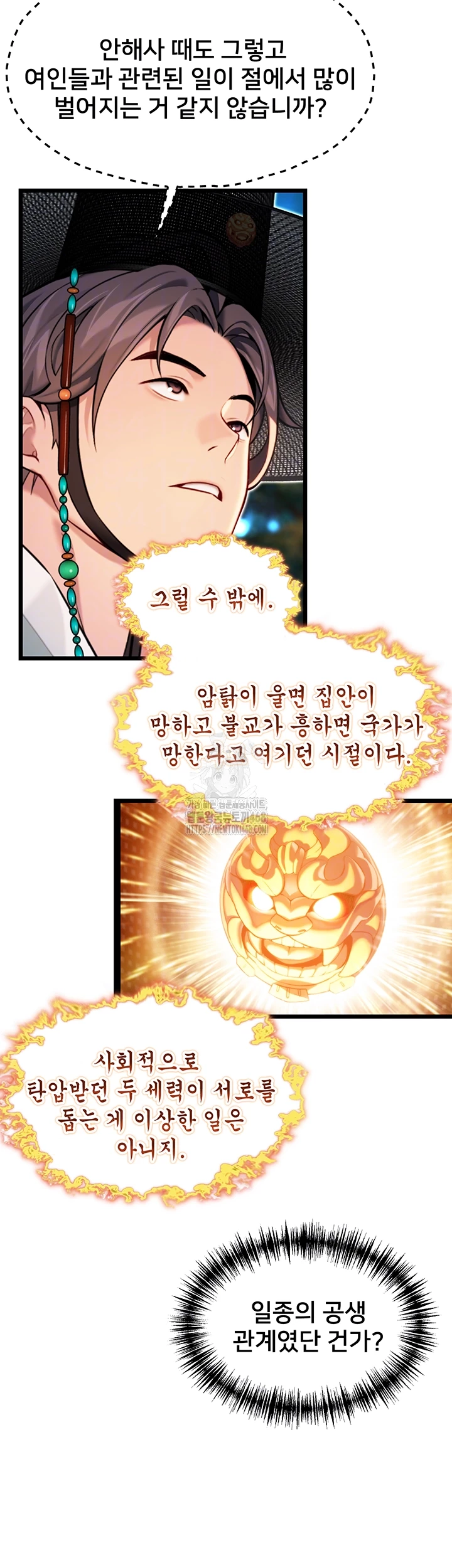 God Bless You Raw Chapter 43 - Page 8