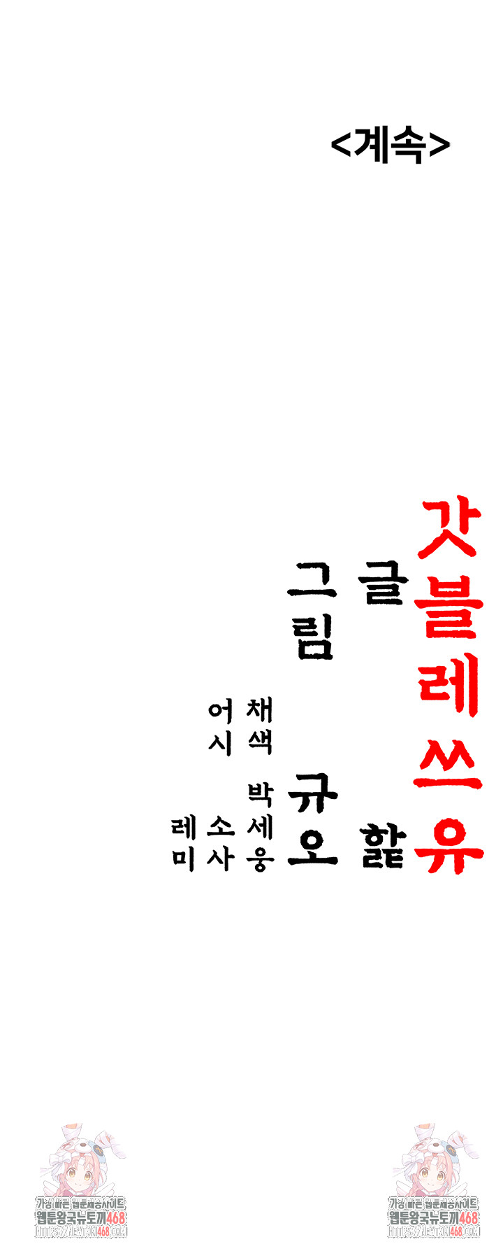 God Bless You Raw Chapter 44 - Page 65