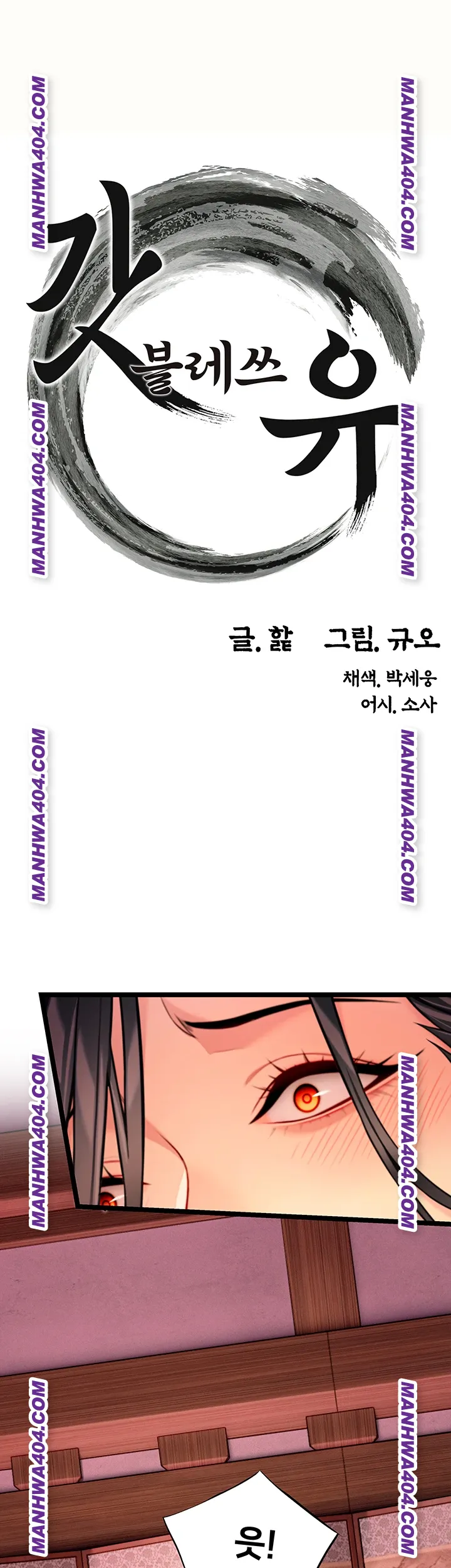 God Bless You Raw Chapter 51 - Page 1