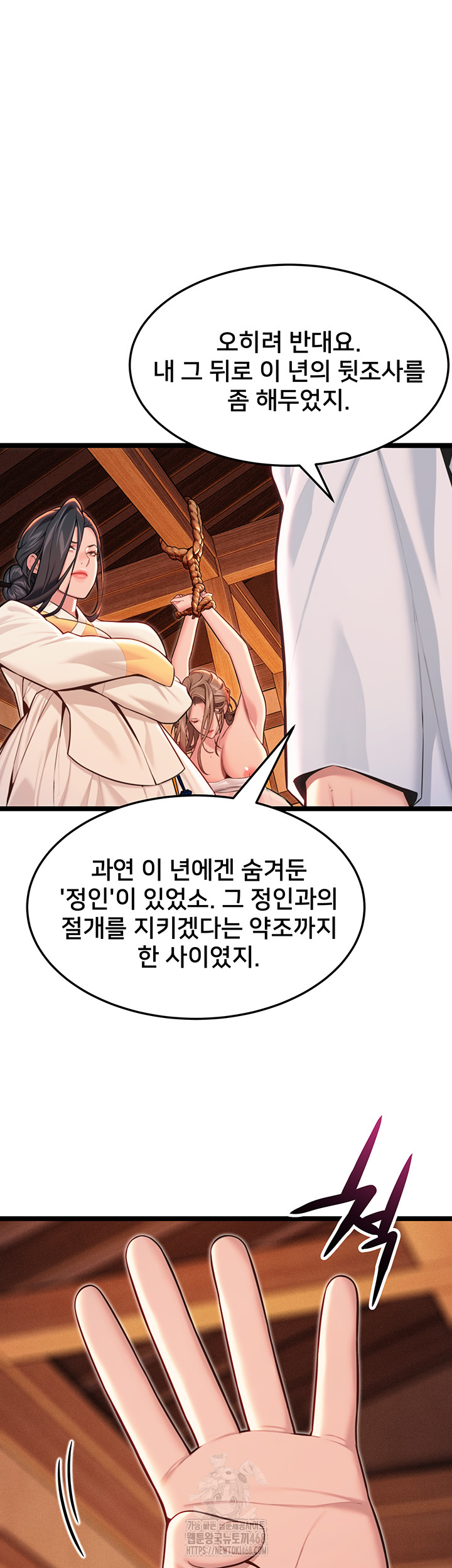 God Bless You Raw Chapter 53 - Page 23