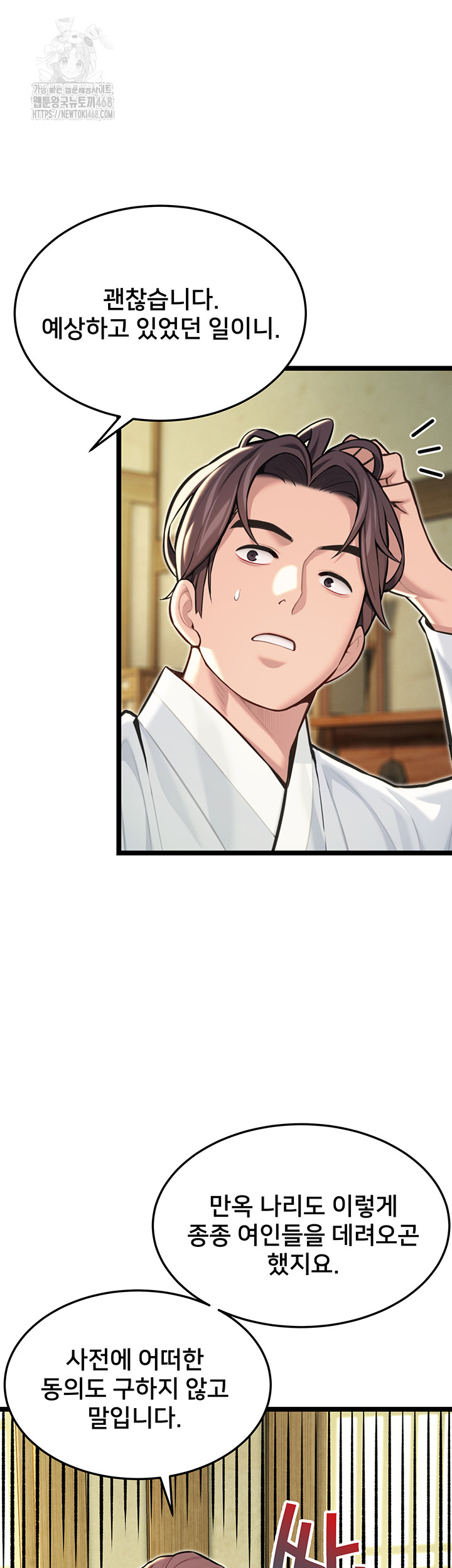 God Bless You Raw Chapter 53 - Page 31