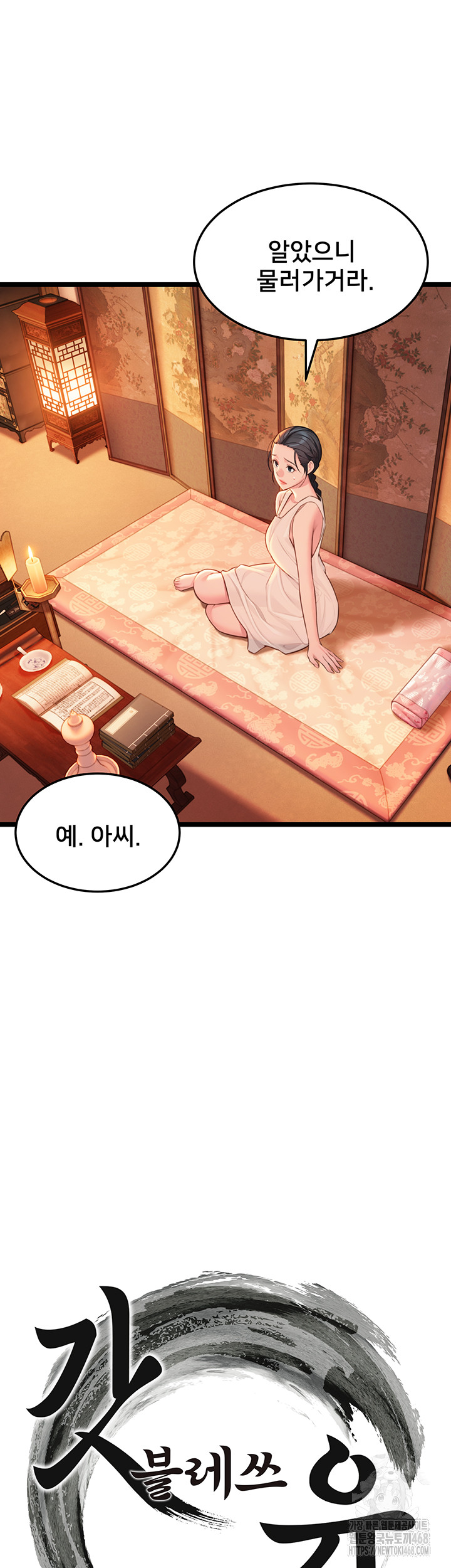 God Bless You Raw Chapter 53 - Page 5