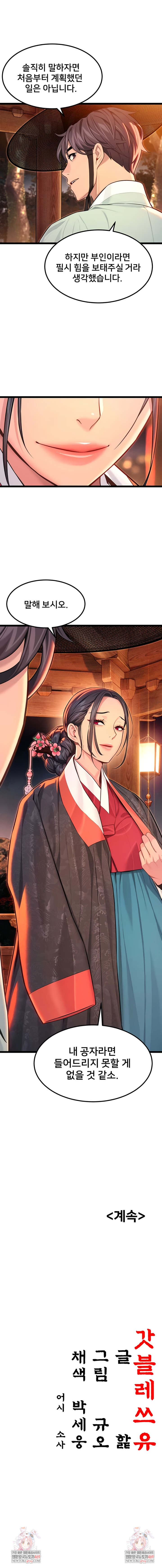 God Bless You Raw Chapter 67 - Page 8