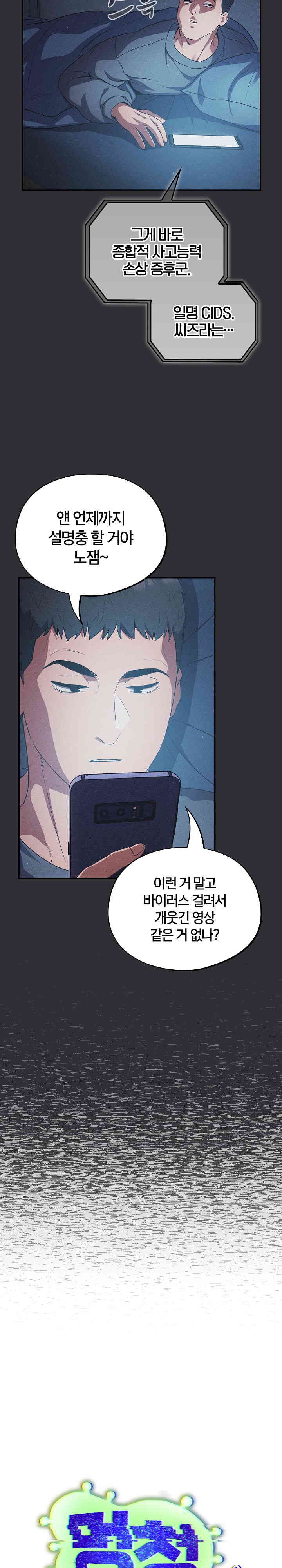 Stupid Virus Raw Chapter 2 - Page 3