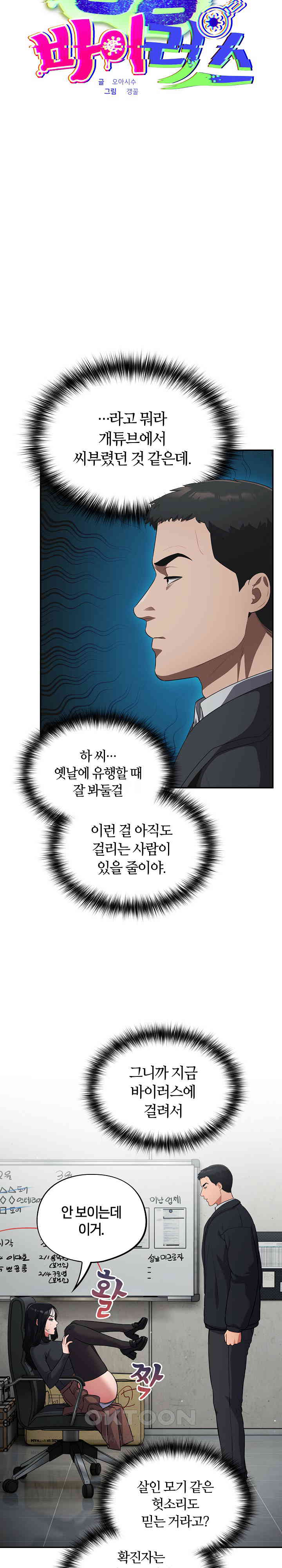 Stupid Virus Raw Chapter 2 - Page 4