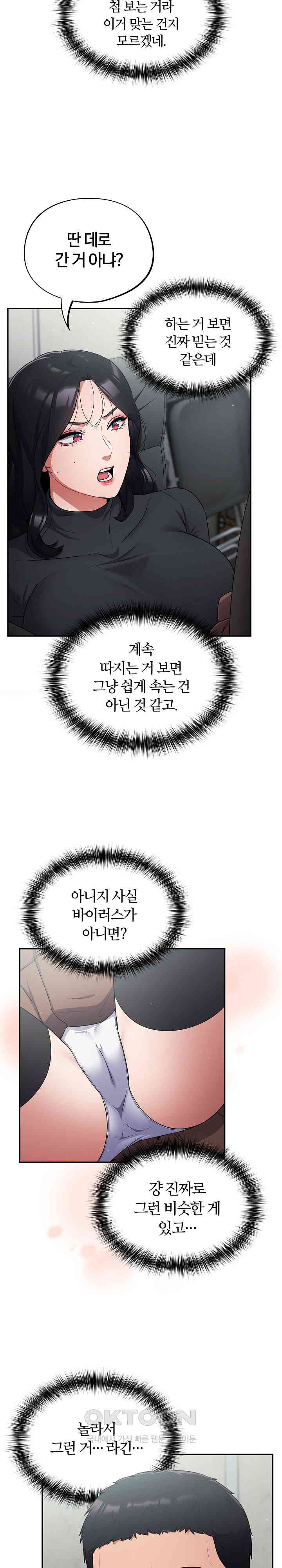 Stupid Virus Raw Chapter 2 - Page 5