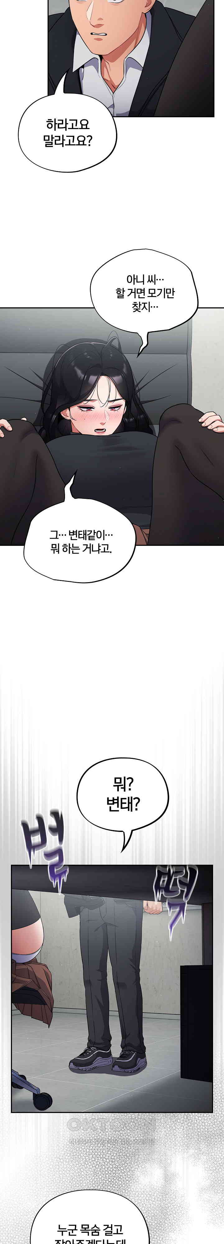 Stupid Virus Raw Chapter 2 - Page 8