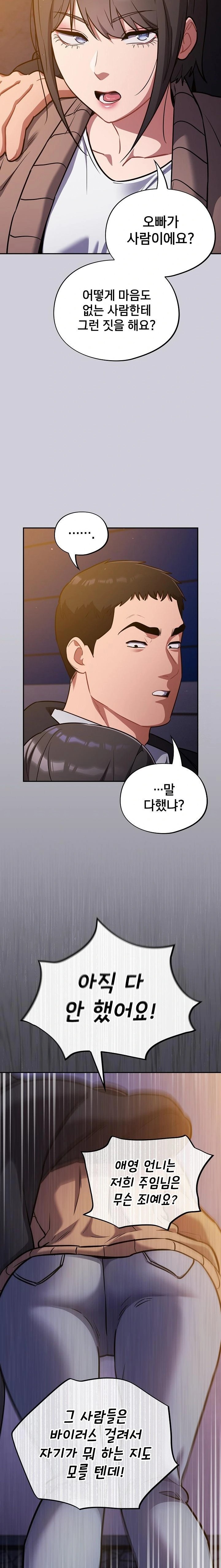 Stupid Virus Raw Chapter 25 - Page 11