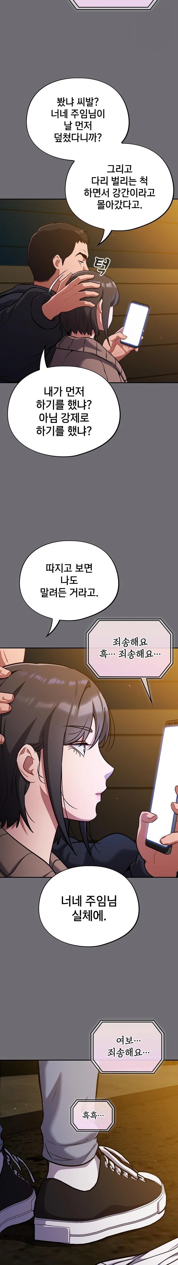 Stupid Virus Raw Chapter 25 - Page 17