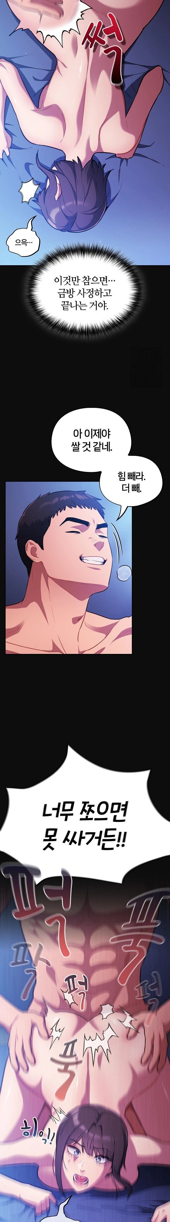 Stupid Virus Raw Chapter 26 - Page 7