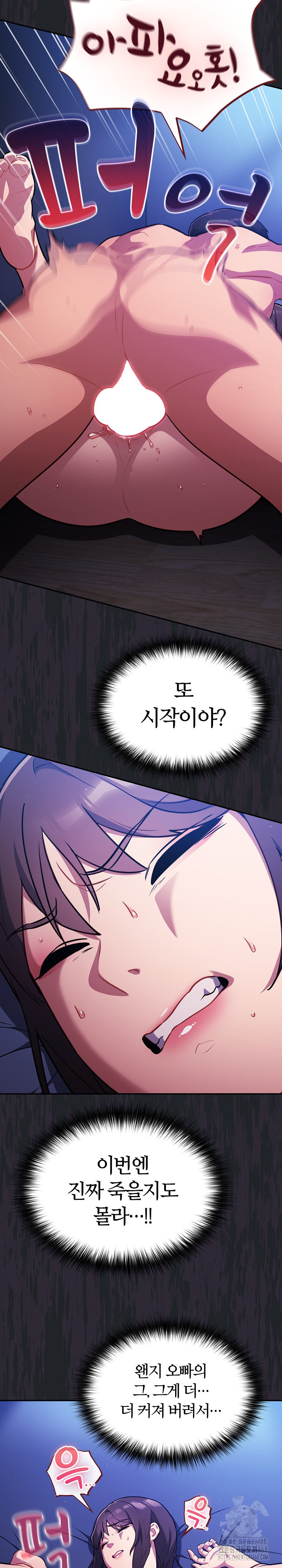 Stupid Virus Raw Chapter 27 - Page 12