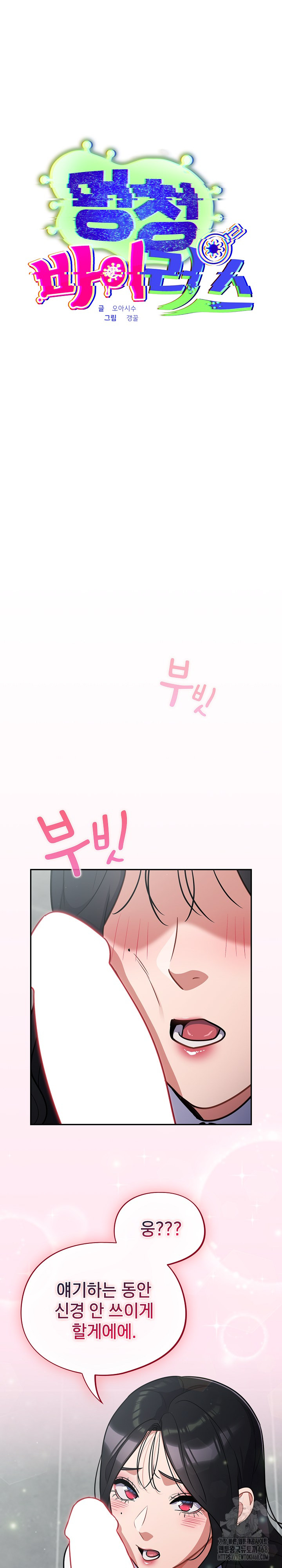 Stupid Virus Raw Chapter 32 - Page 2