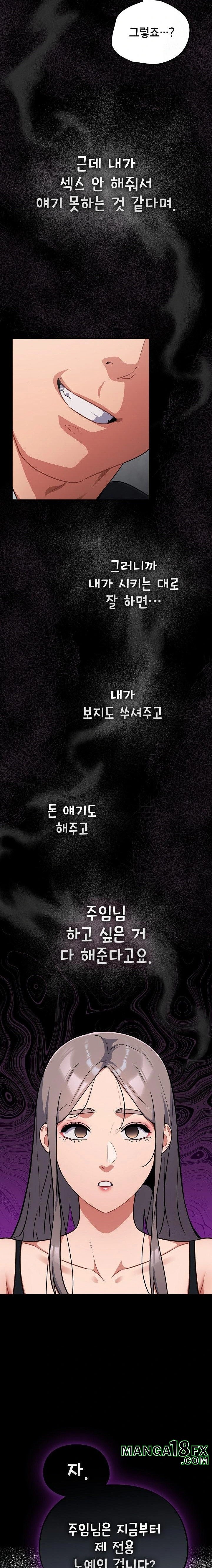 Stupid Virus Raw Chapter 34 - Page 11