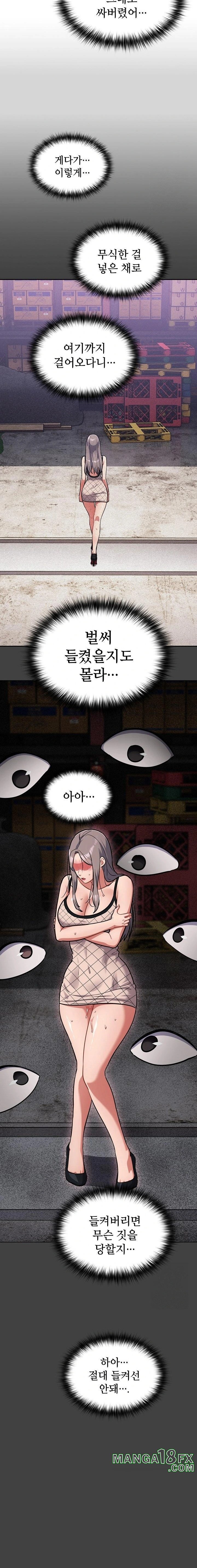 Stupid Virus Raw Chapter 34 - Page 14