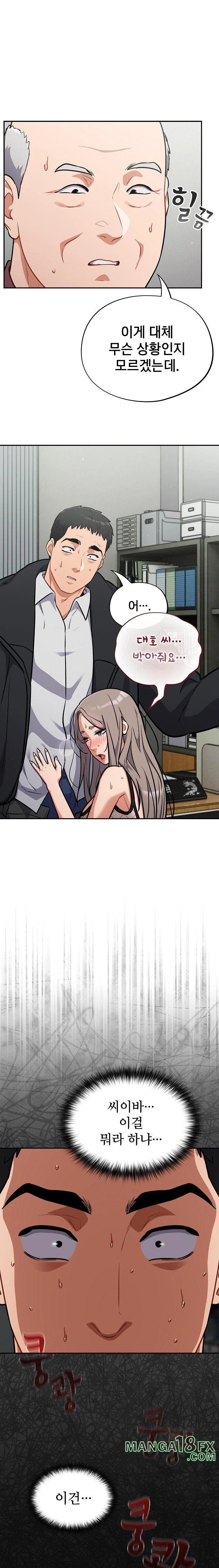 Stupid Virus Raw Chapter 36 - Page 11