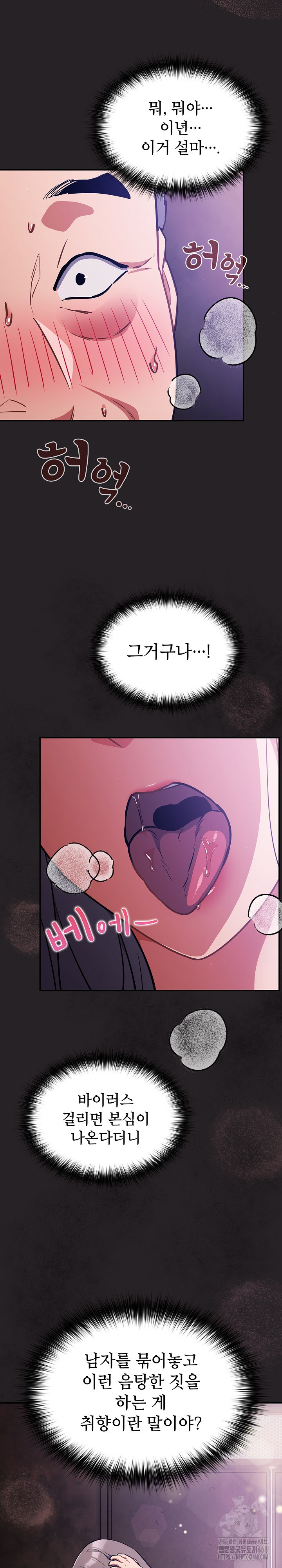 Stupid Virus Raw Chapter 37 - Page 13