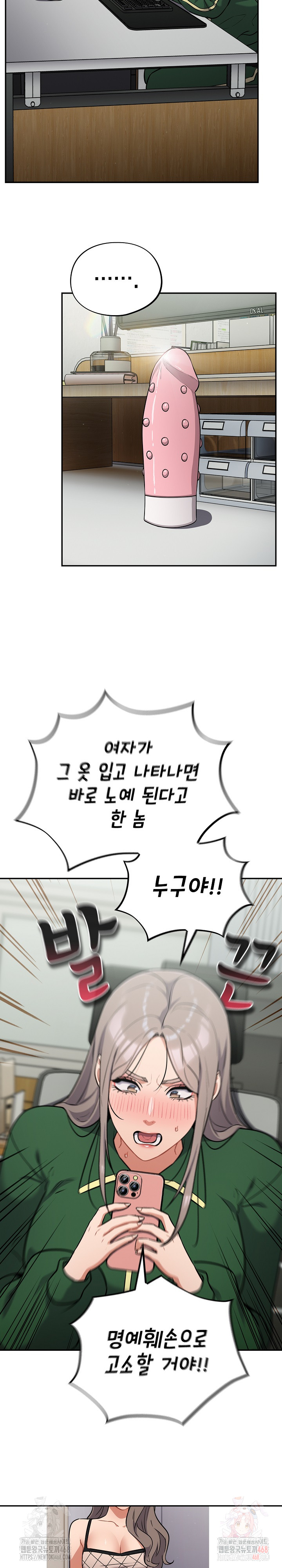 Stupid Virus Raw Chapter 39 - Page 4