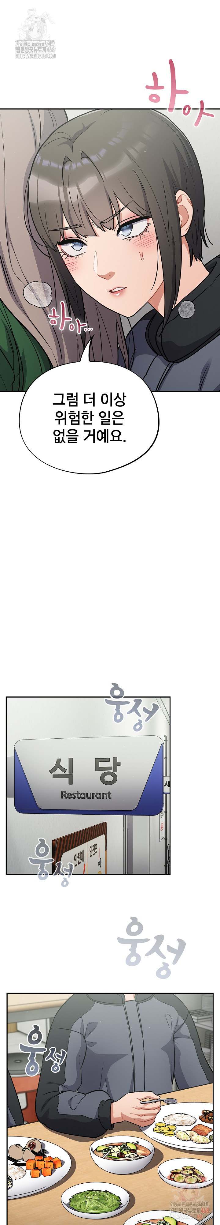 Stupid Virus Raw Chapter 40 - Page 11