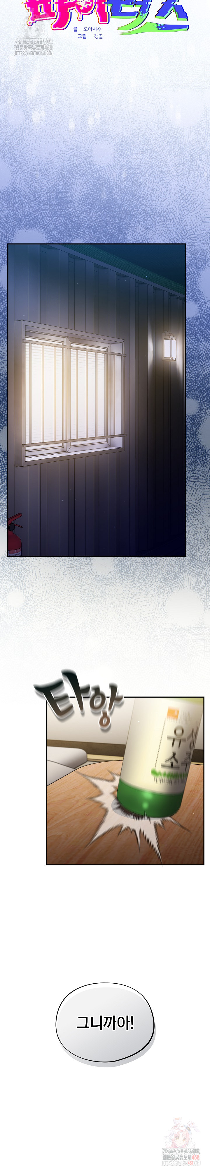 Stupid Virus Raw Chapter 40 - Page 13