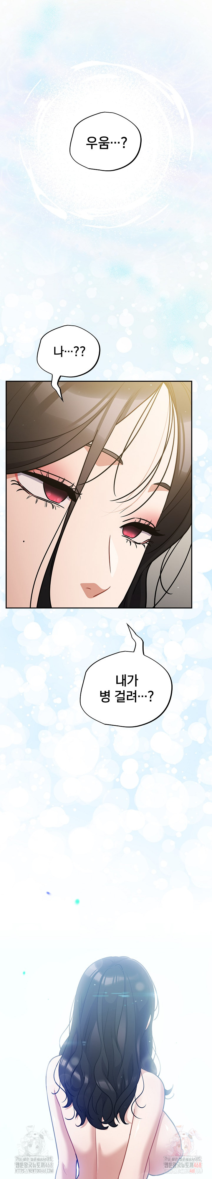 Stupid Virus Raw Chapter 40 - Page 17