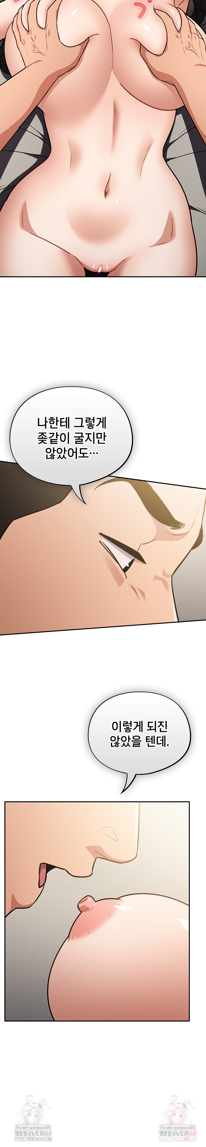 Stupid Virus Raw Chapter 40 - Page 22