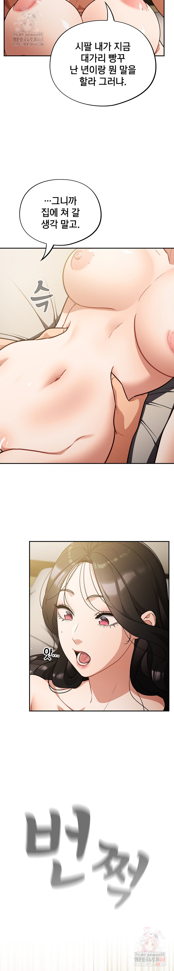 Stupid Virus Raw Chapter 40 - Page 26