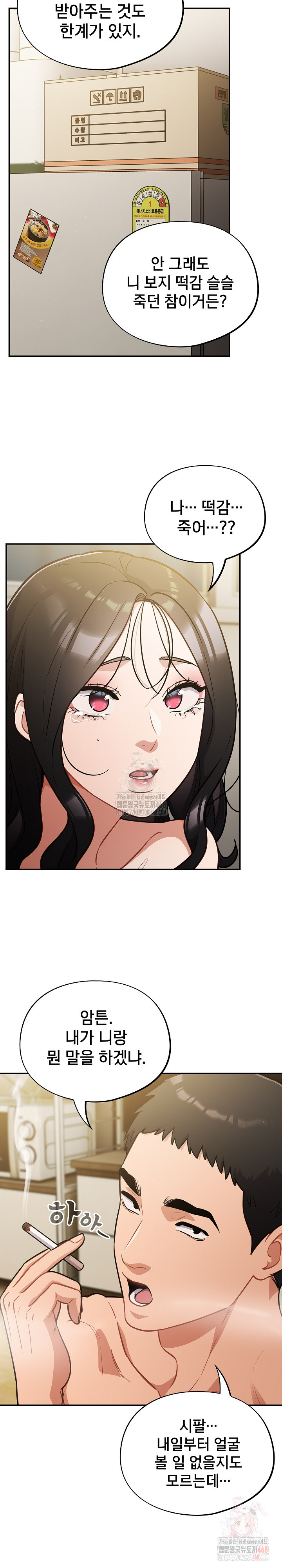 Stupid Virus Raw Chapter 41 - Page 16