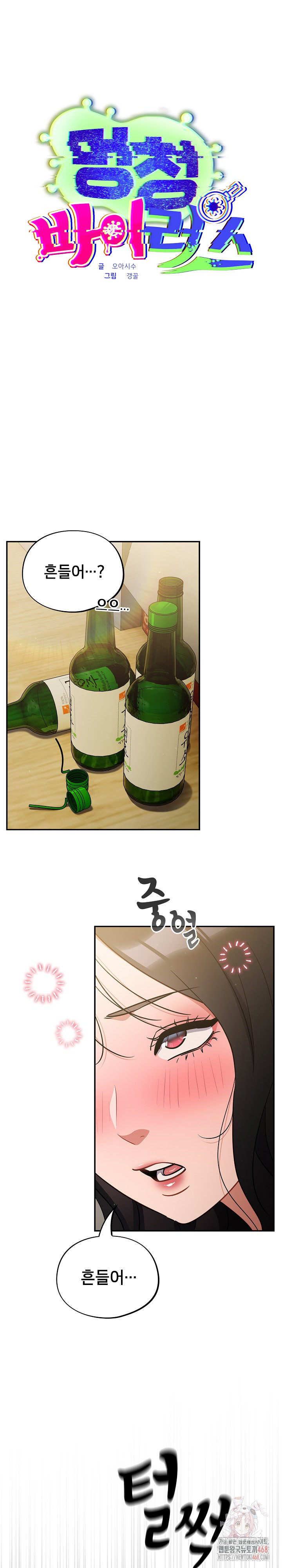 Stupid Virus Raw Chapter 41 - Page 2