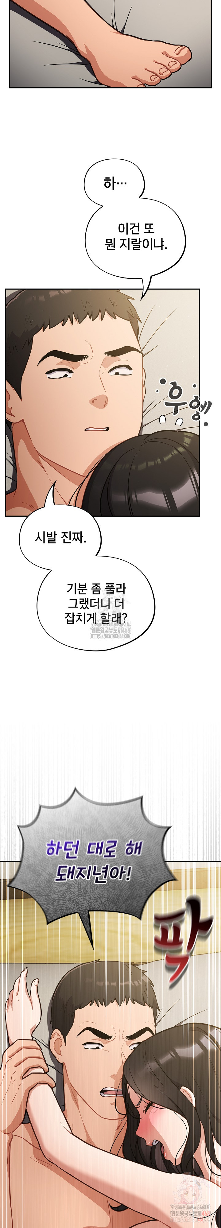 Stupid Virus Raw Chapter 41 - Page 6