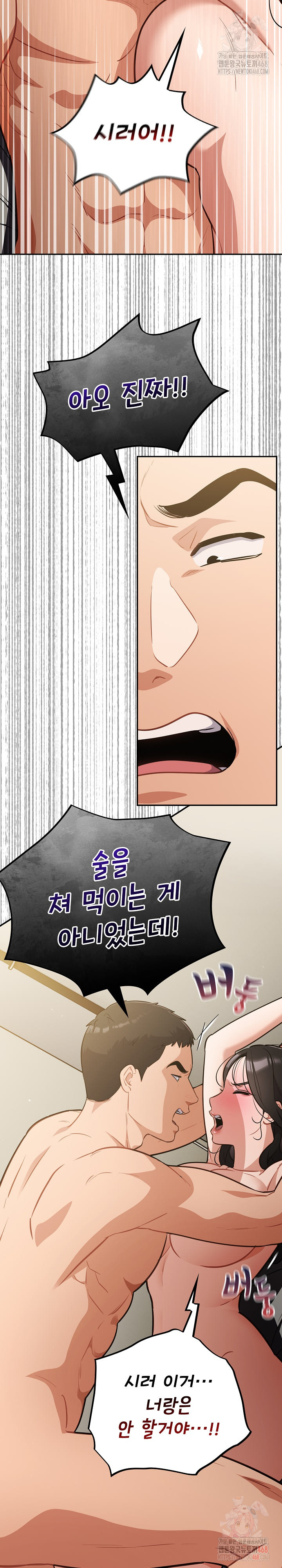 Stupid Virus Raw Chapter 41 - Page 7