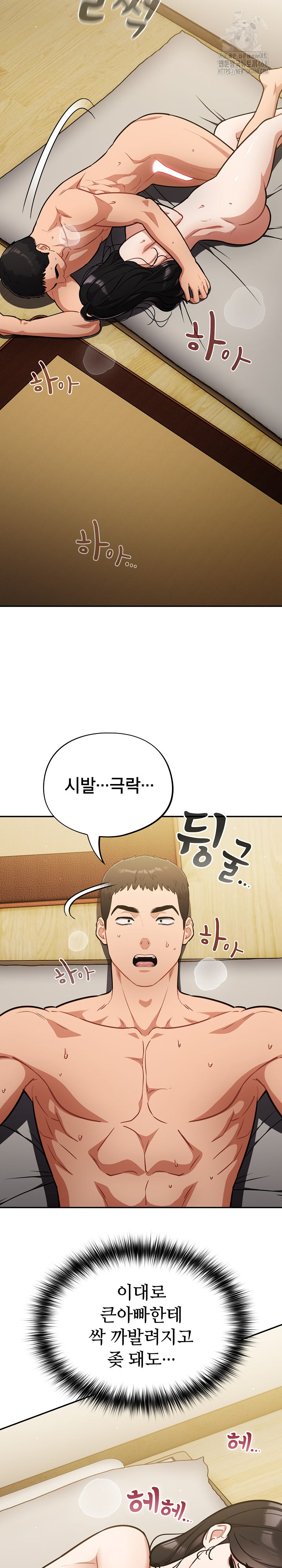 Stupid Virus Raw Chapter 42 - Page 12