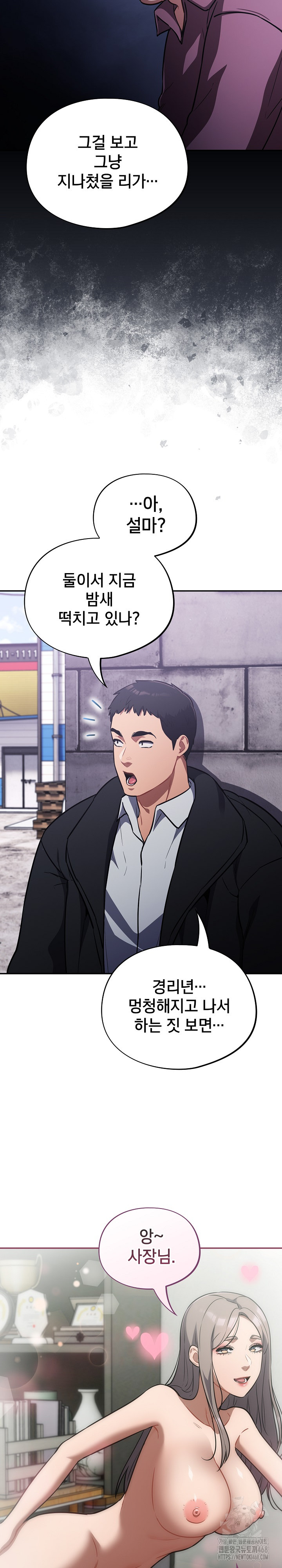 Stupid Virus Raw Chapter 42 - Page 18