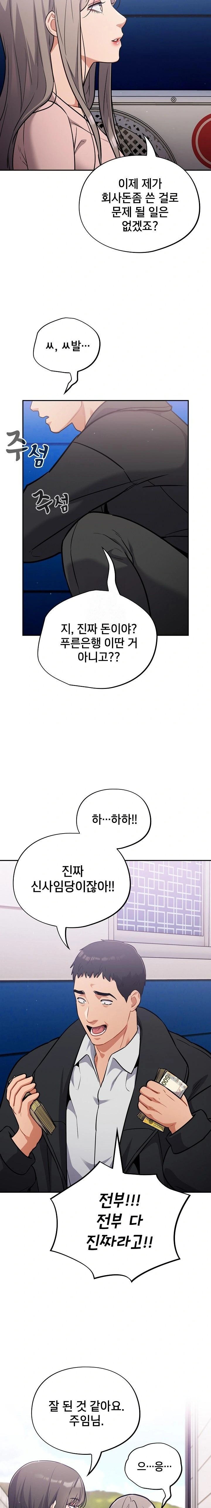 Stupid Virus Raw Chapter 43 - Page 11