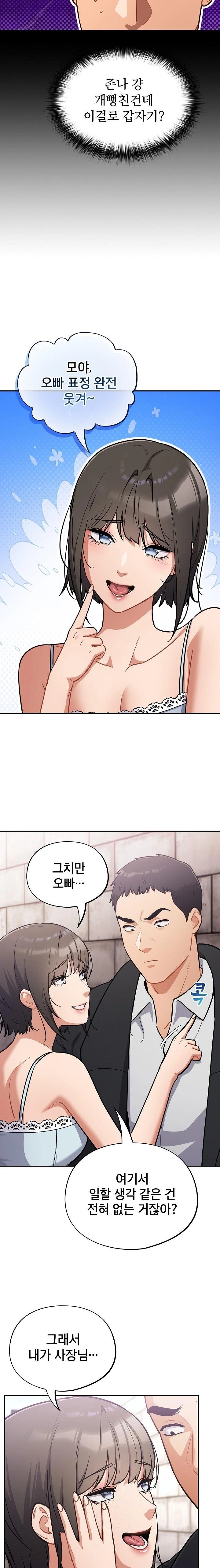 Stupid Virus Raw Chapter 43 - Page 4