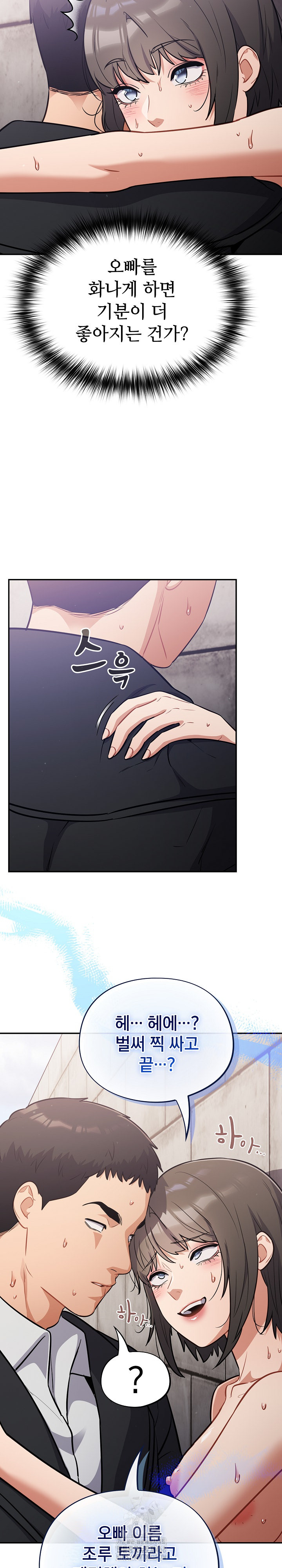 Stupid Virus Raw Chapter 44 - Page 21