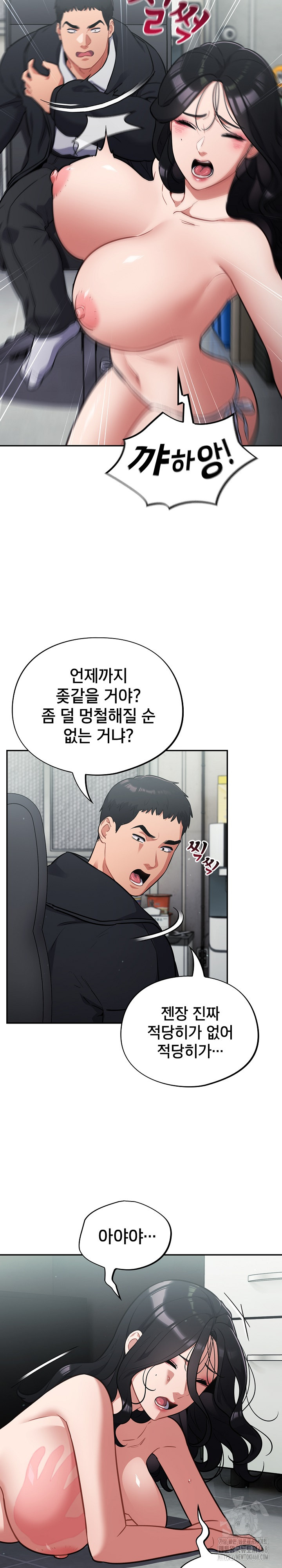 Stupid Virus Raw Chapter 44 - Page 31