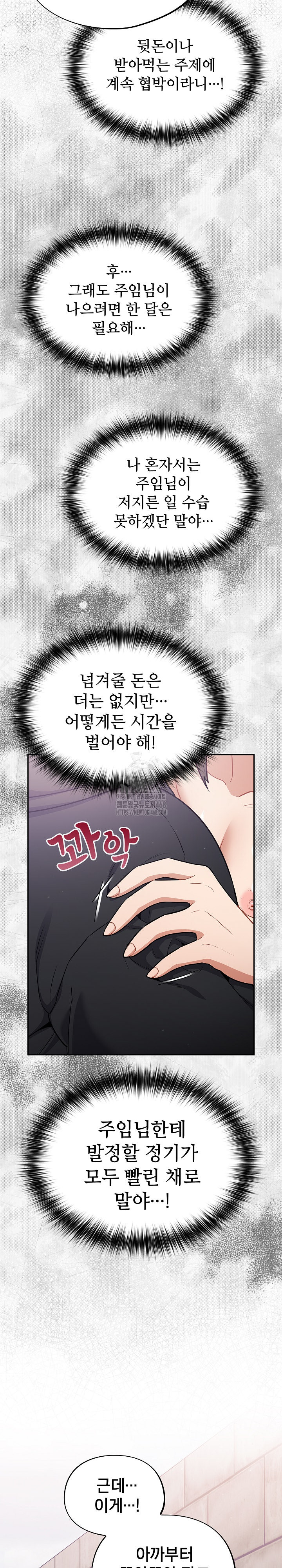 Stupid Virus Raw Chapter 44 - Page 8