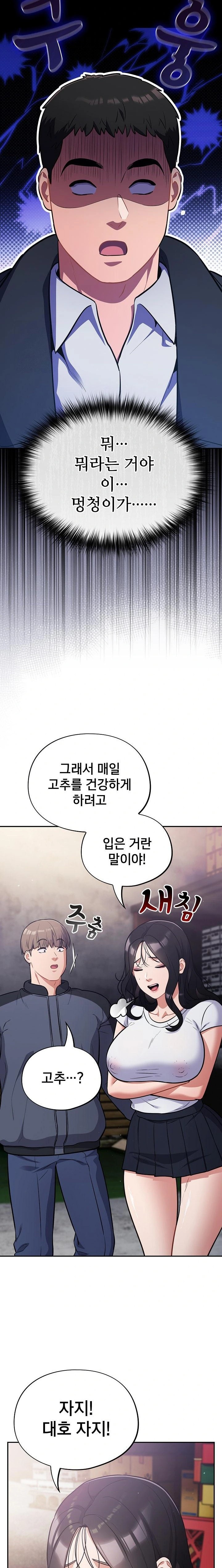 Stupid Virus Raw Chapter 45 - Page 17