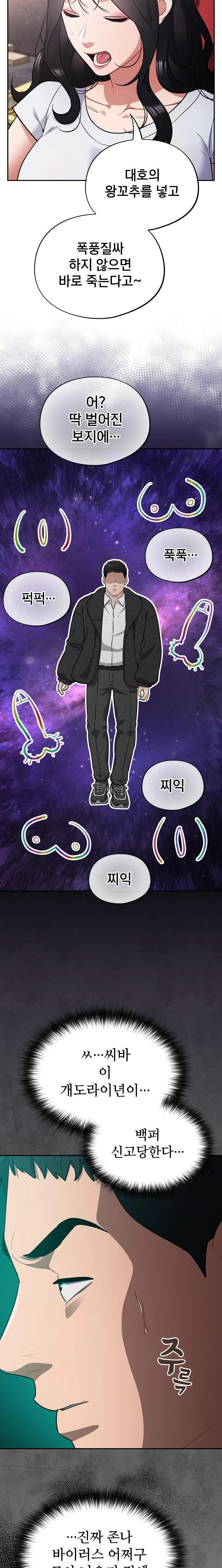 Stupid Virus Raw Chapter 45 - Page 18