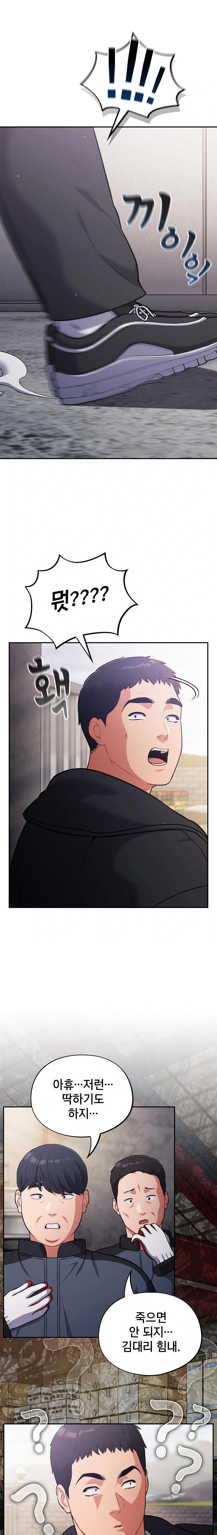 Stupid Virus Raw Chapter 45 - Page 20