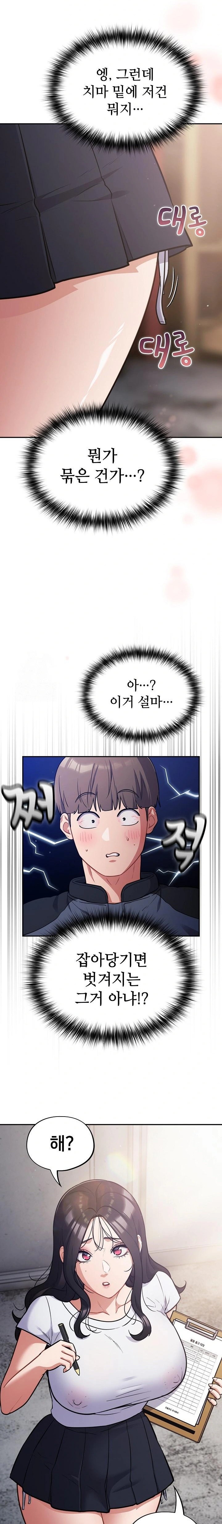 Stupid Virus Raw Chapter 45 - Page 7