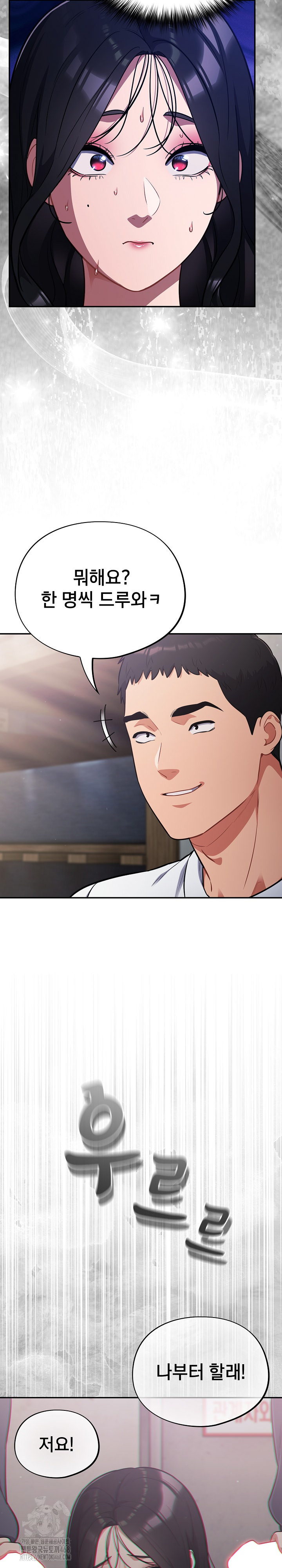 Stupid Virus Raw Chapter 47 - Page 14