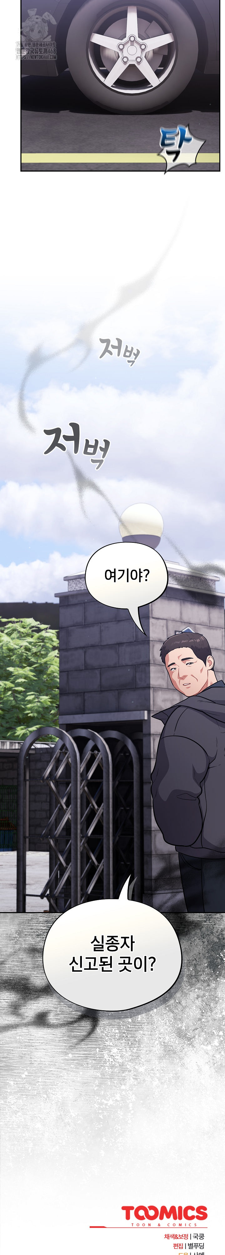 Stupid Virus Raw Chapter 47 - Page 28