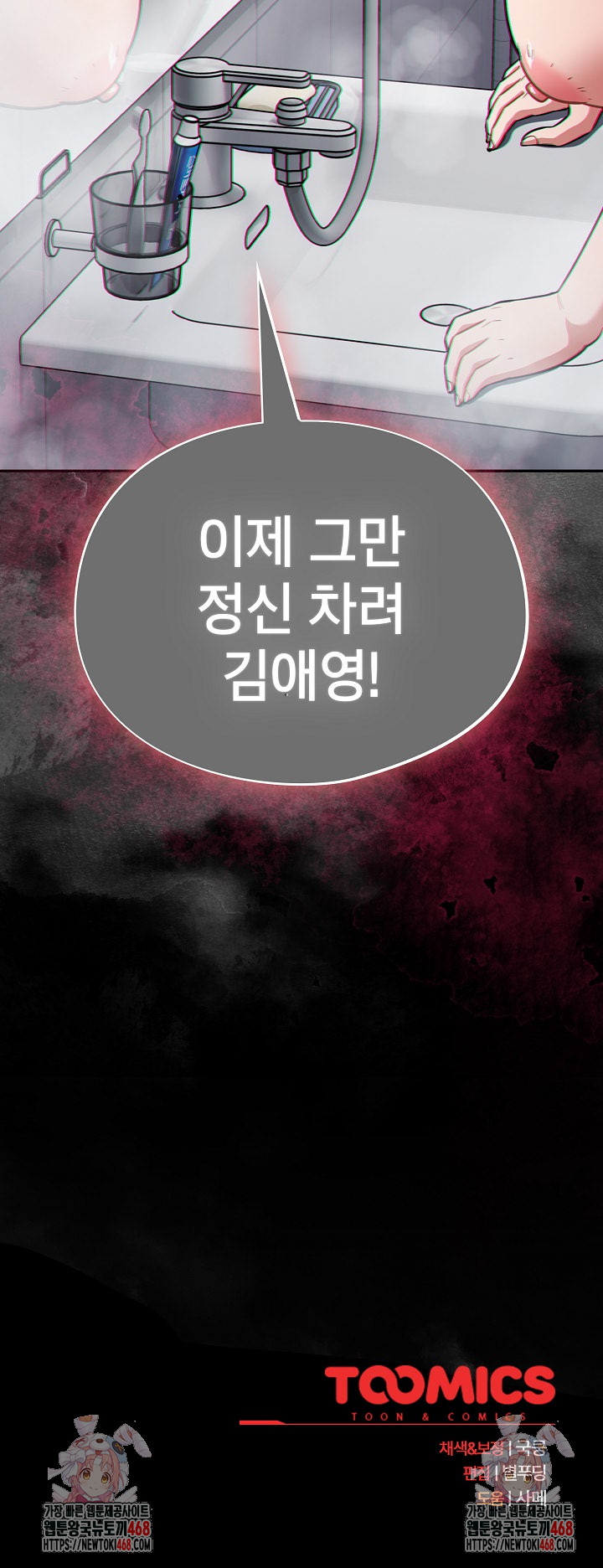 Stupid Virus Raw Chapter 48 - Page 26